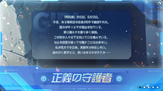 正義の守護者_イベント説明1.png 正義の守護者_イベント説明1.png